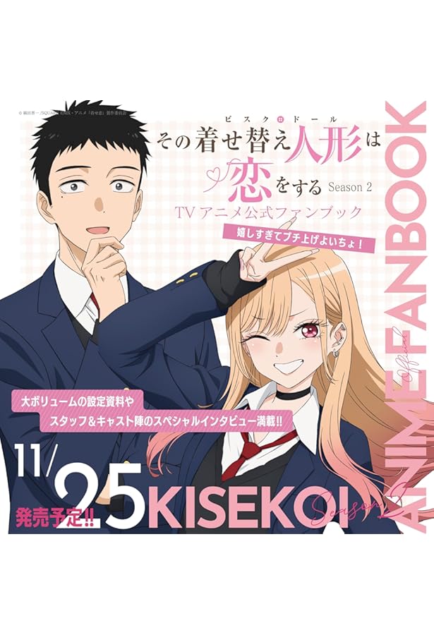 Amazon.co.jp: その着せ替え人形は恋をする TVアニメ公式ファン